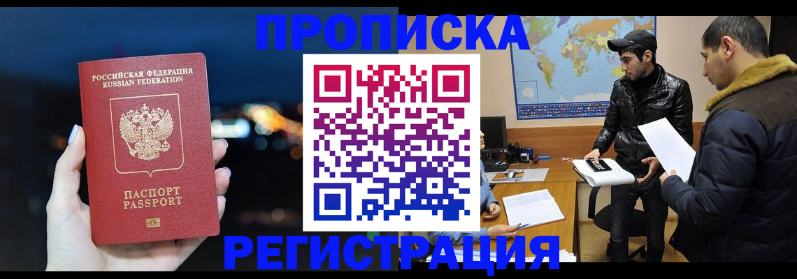 прописка для кредита в Славгороде