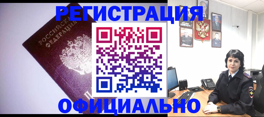 миграционный учет в Славгороде